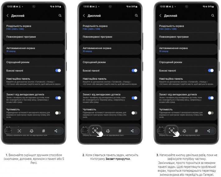 Скріншот прокрутки, скріншот на Samsung, скріншот на Android