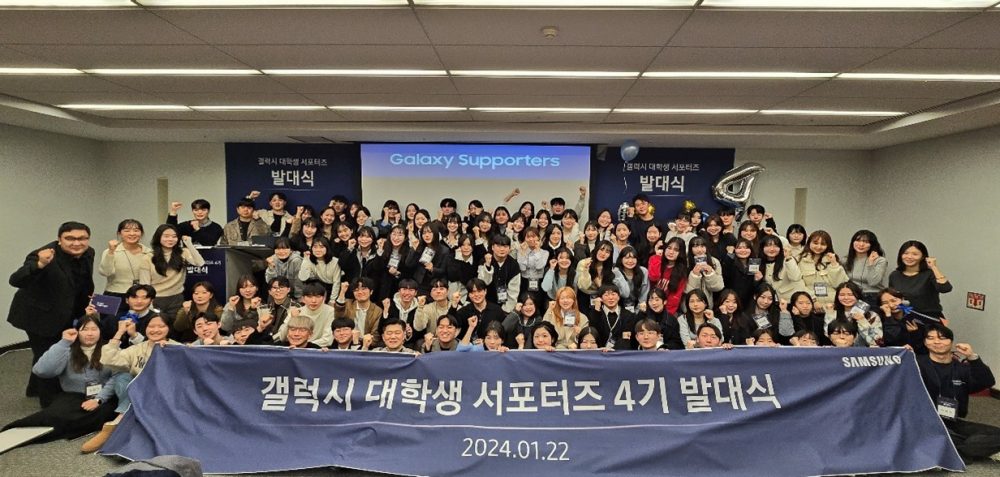 ‘갤럭시 대학생 서포터즈 4기’ 발대식 기념 단체사진