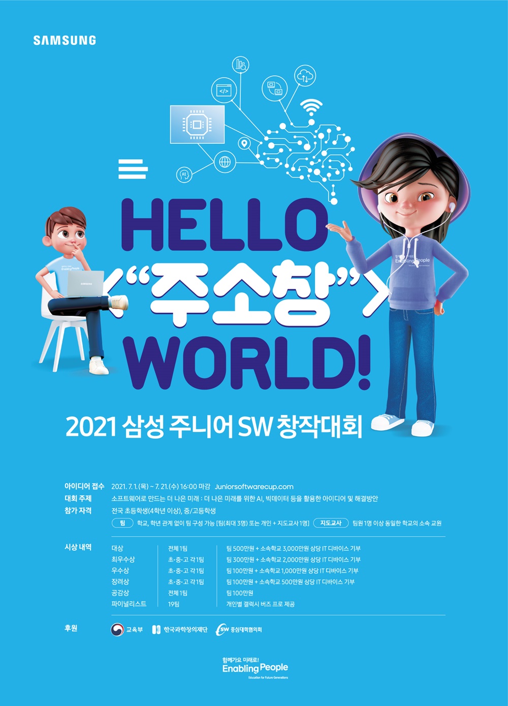 samsung hello "주소창" world! 2021 삼성 주니어 sw 창작대회
