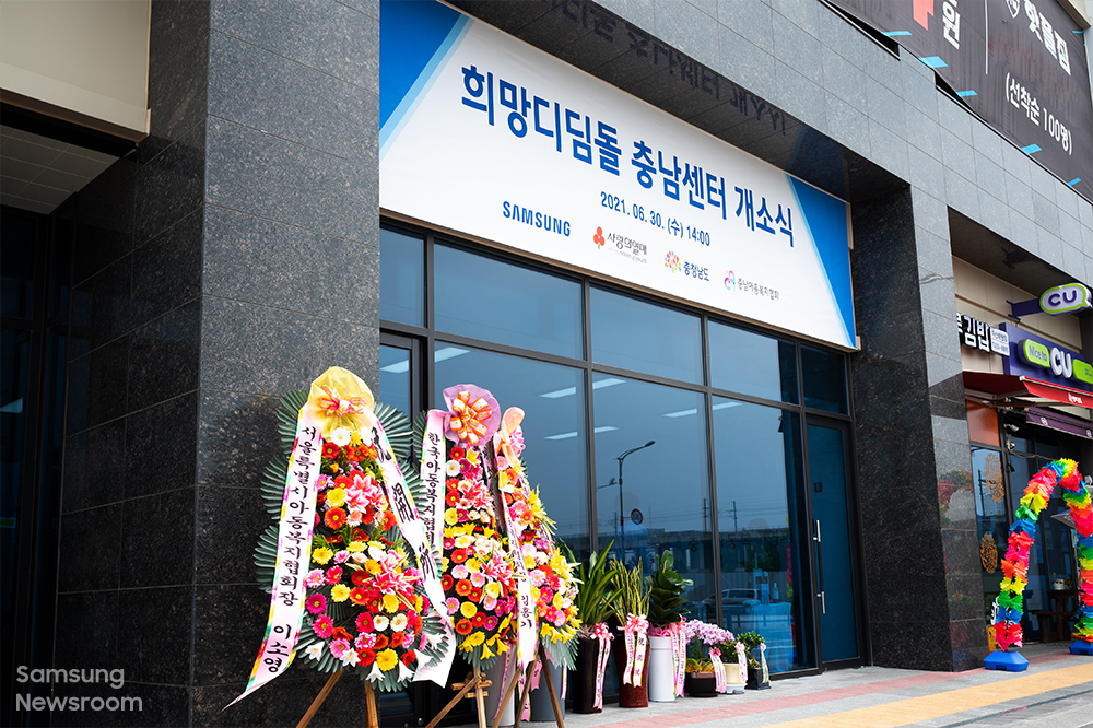 삼성 희망디딤돌 충남센터 개소식 전경, 사회복지공동모금회와 지방자치단체 관계자들이 모여 충남센터 개소를 함께했다.