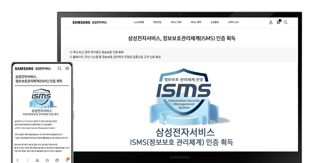 [사진] 삼성전자서비스 정보보호관리체계(ISMS) 인증 획득